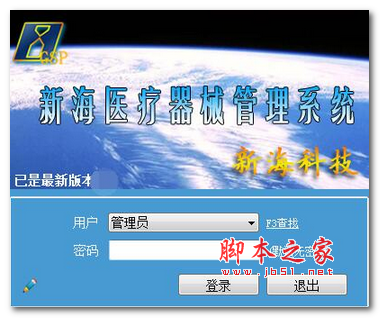 新海医疗器械管理软件 v1.28 官方安装版 下载-脚本之家