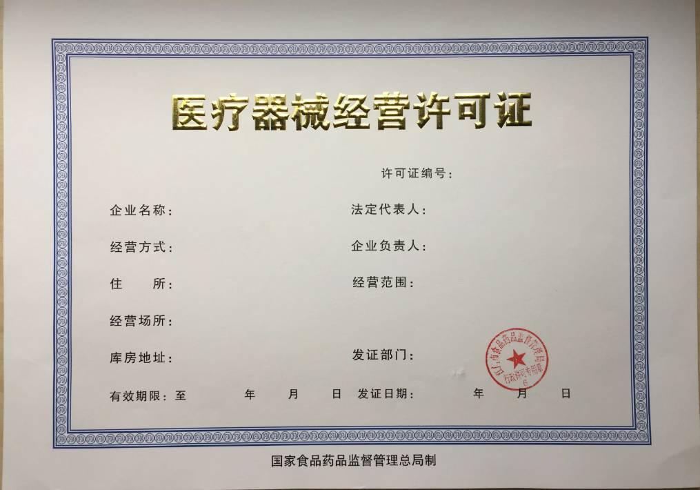 重庆巴南区卖隐形眼镜医疗器械经营许可证代办 - 