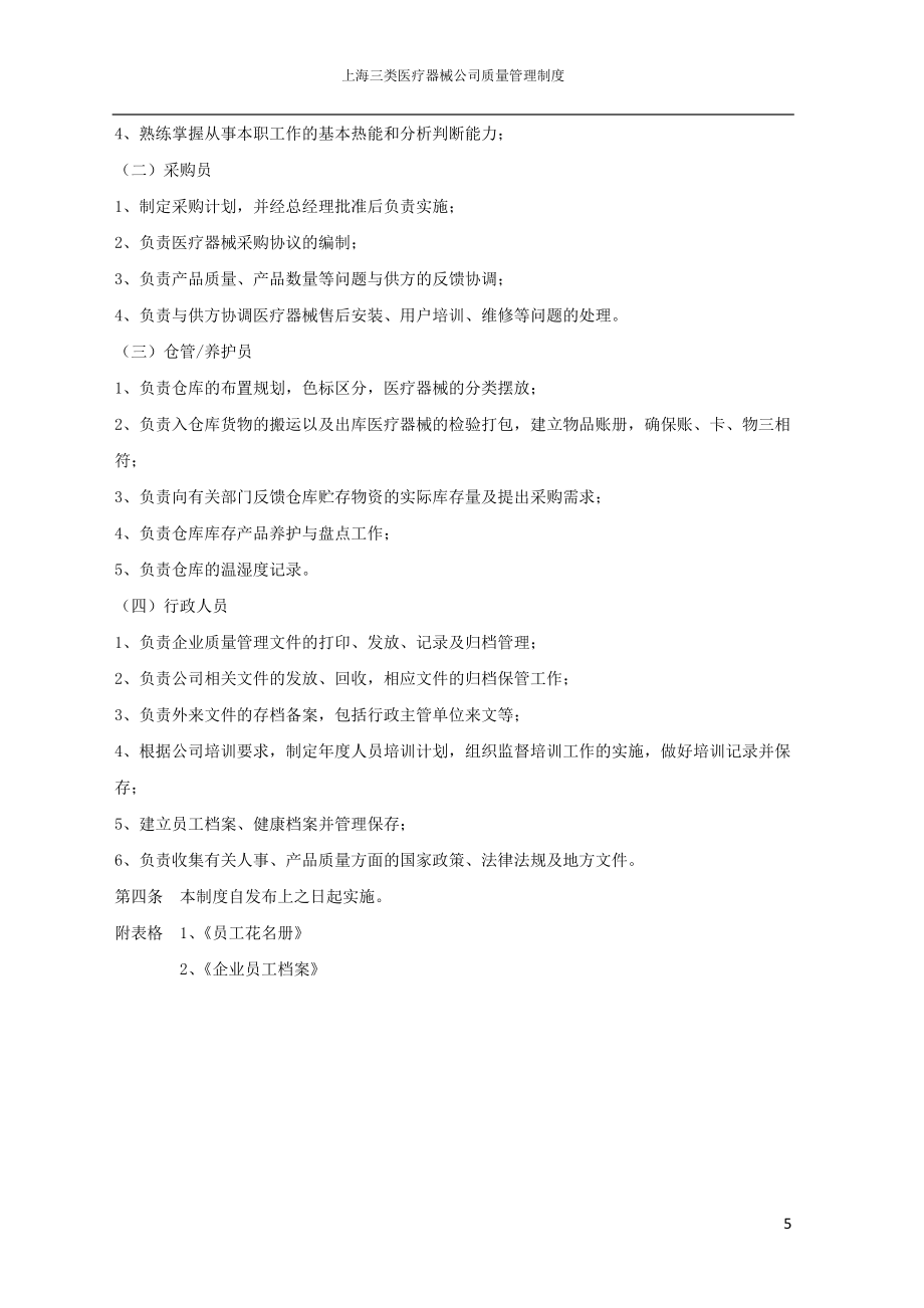 三类医疗器械经营质量管理制度目录
