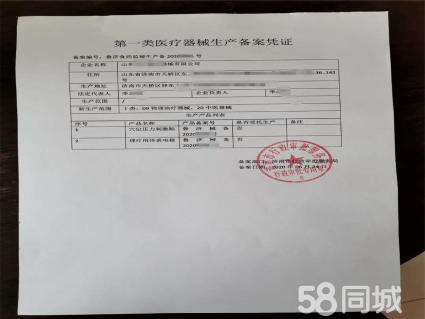 医疗器械经营许可证产品注册证消毒产品冷库安装